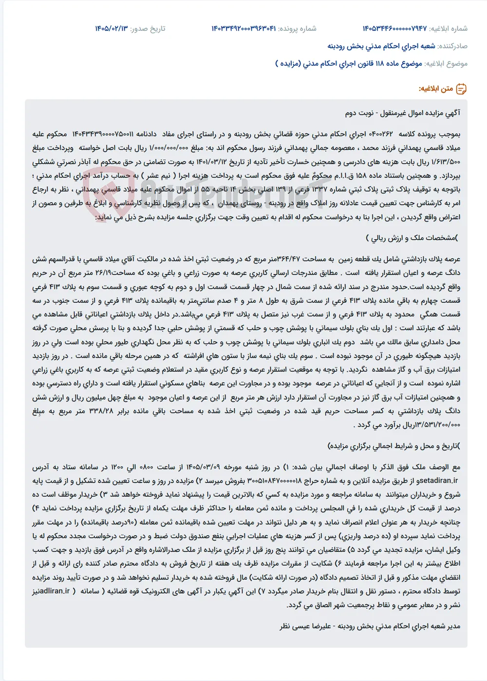 موضوع ماده 118 قانون اجرای احکام مدنی (مزایده )
