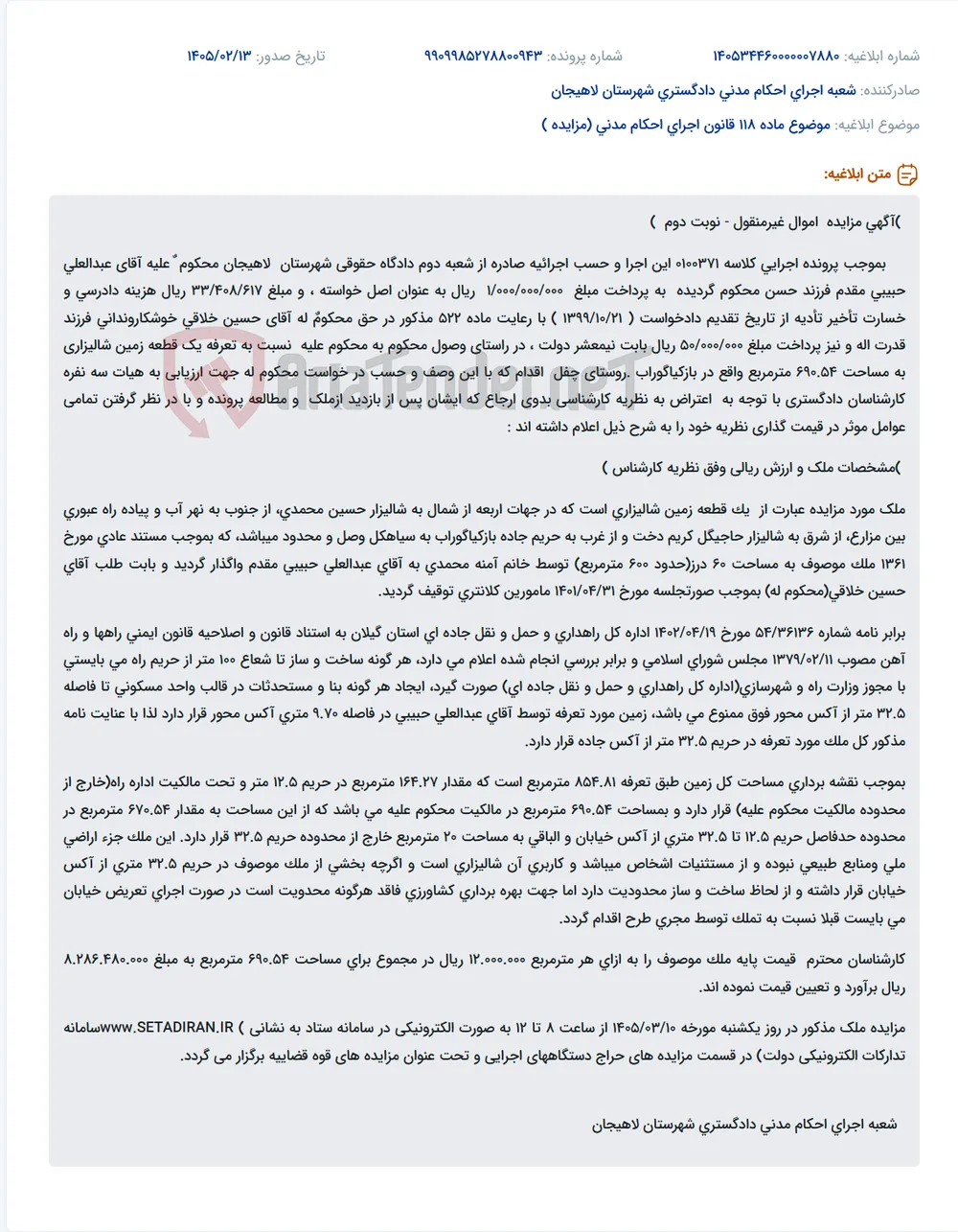 موضوع ماده 118 قانون اجرای احکام مدنی (مزایده )