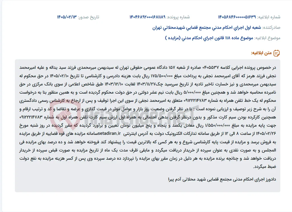 موضوع ماده 118 قانون اجرای احکام مدنی (مزایده )