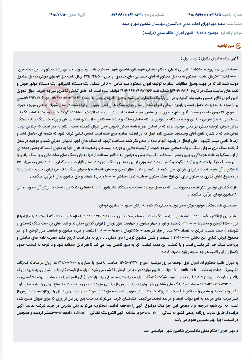 موضوع ماده 118 قانون اجرای احکام مدنی (مزایده )
