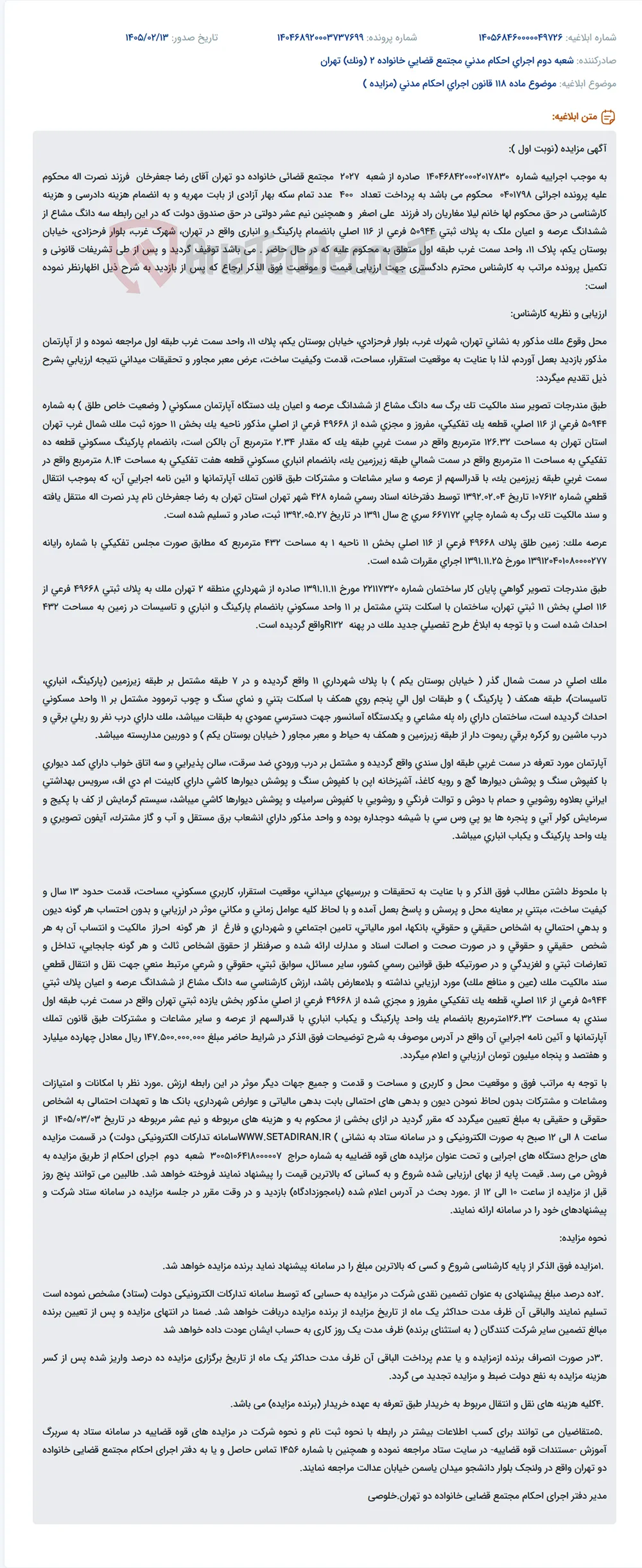 موضوع ماده 118 قانون اجرای احکام مدنی (مزایده )