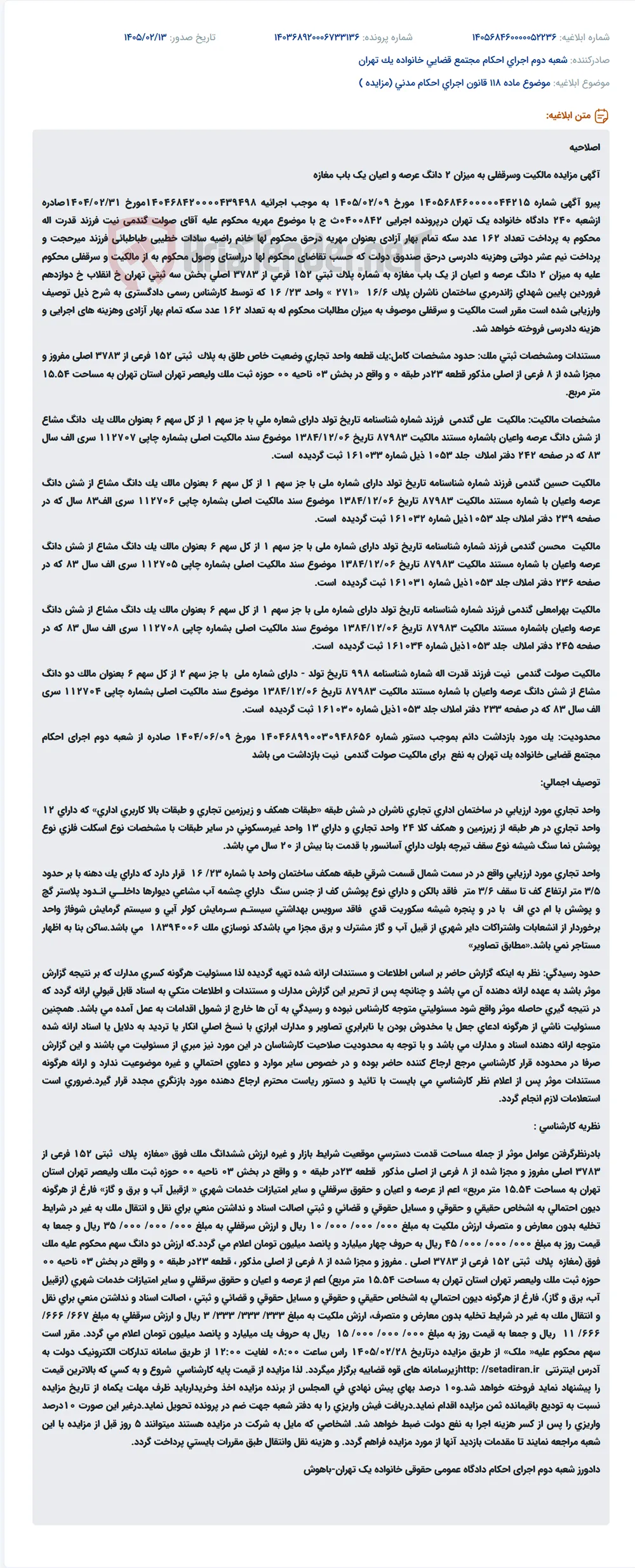 موضوع ماده 118 قانون اجرای احکام مدنی (مزایده )