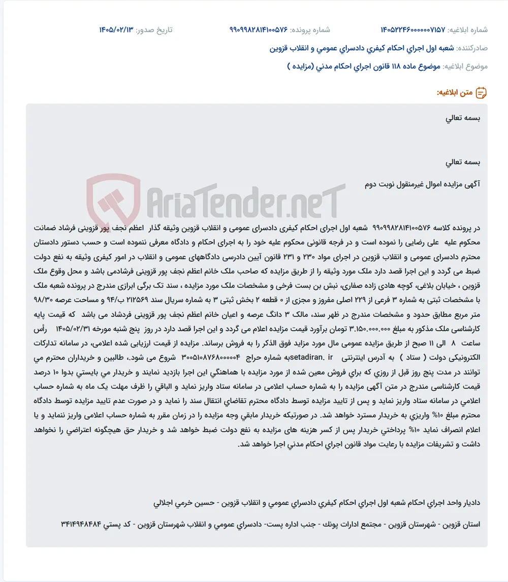 موضوع ماده 118 قانون اجرای احکام مدنی (مزایده )