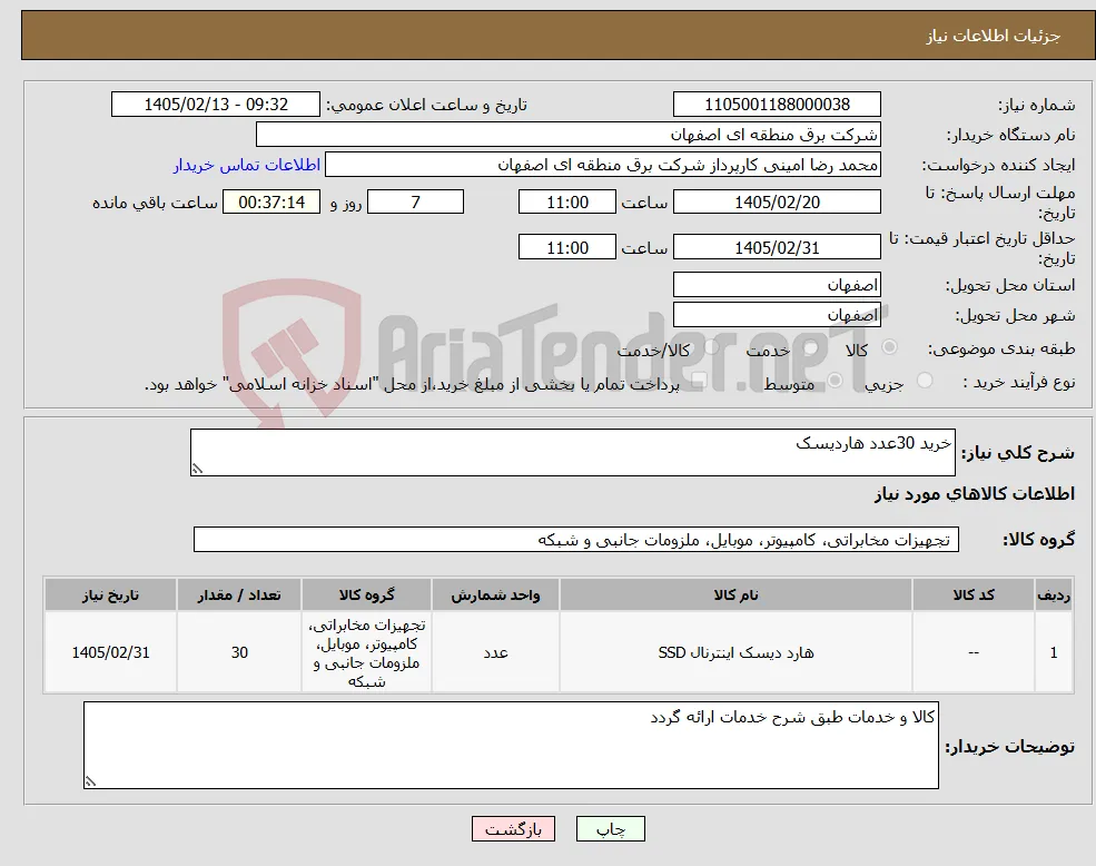 نیاز کالا-خرید 30عدد هاردیسک