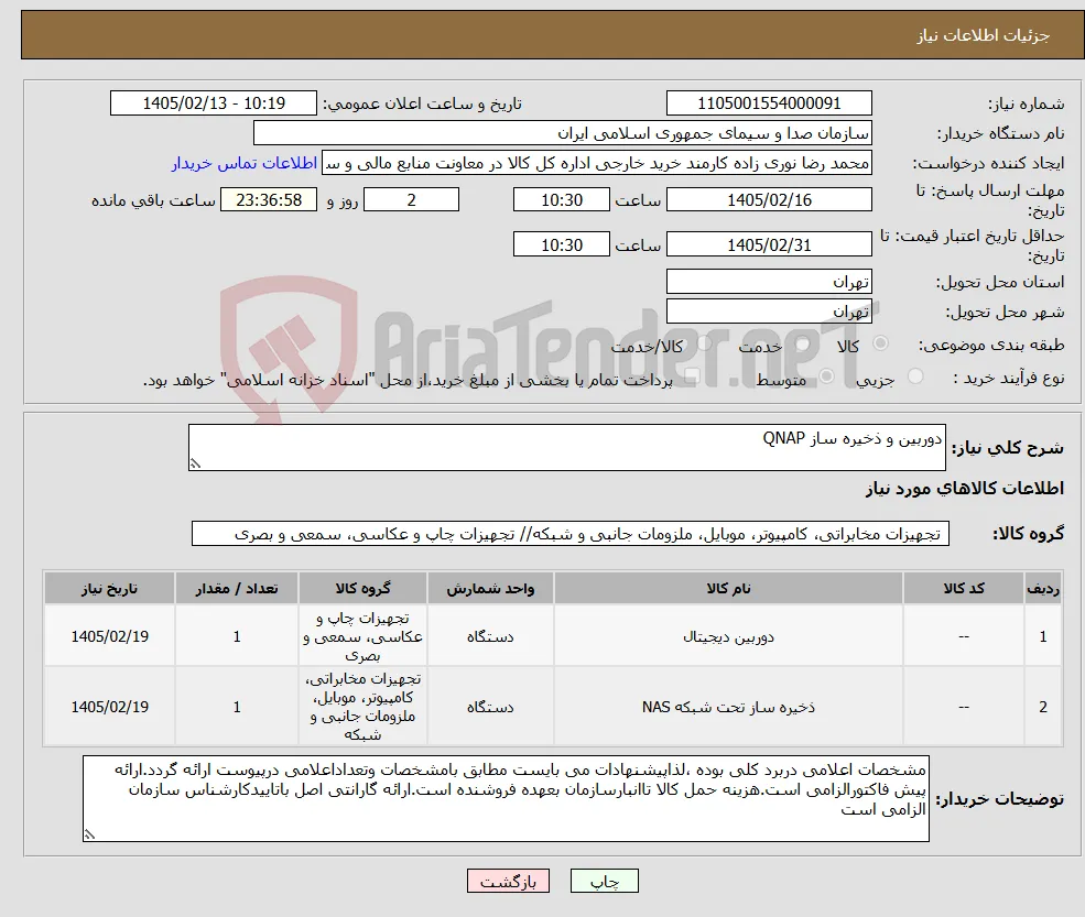 نیاز کالا-دوربین و ذخیره ساز QNAP