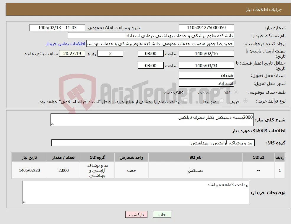 نیاز کالا-2000بسته دستکش یکبار مصرف نایلکس