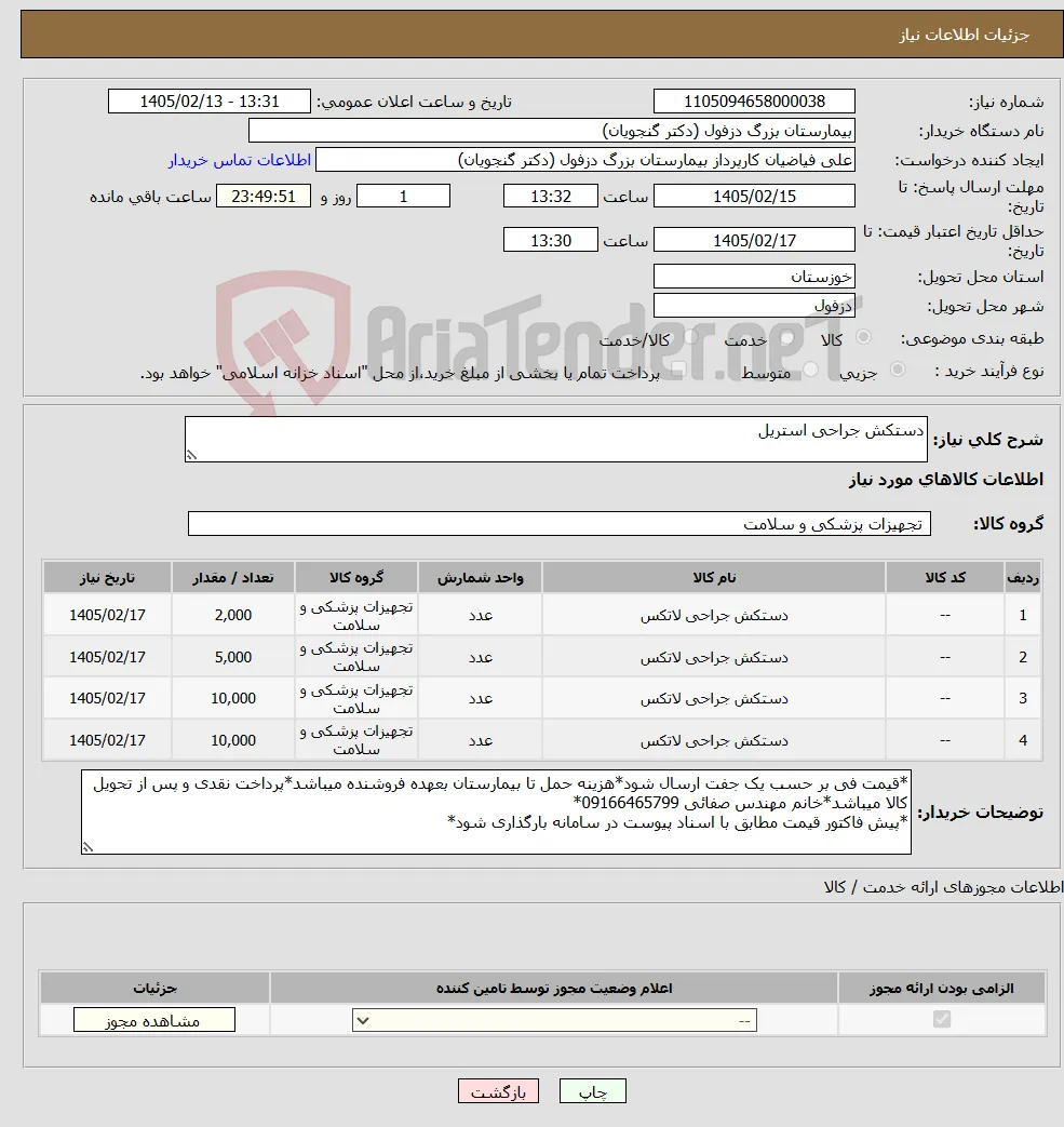نیاز کالا-دستکش جراحی استریل