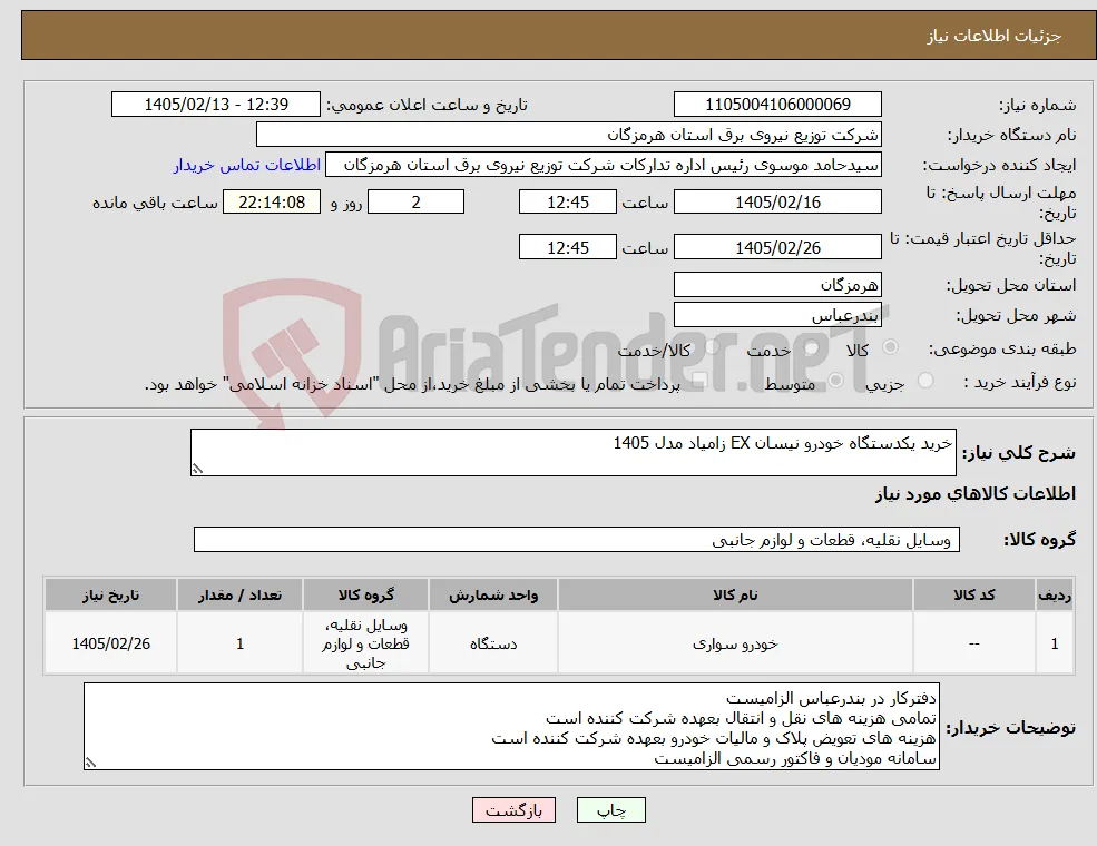 نیاز کالا-خرید یکدستگاه خودرو نیسان EX زامیاد مدل 1405