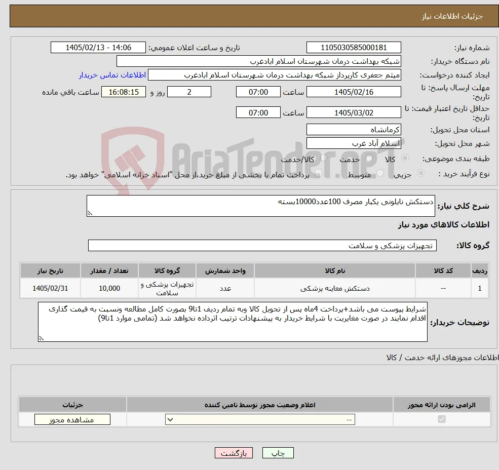نیاز کالا-دستکش نایلونی یکبار مصرف 100عدد10000بسته