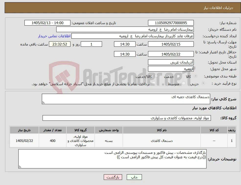 نیاز کالا-دستمال کاغذی جعبه ای