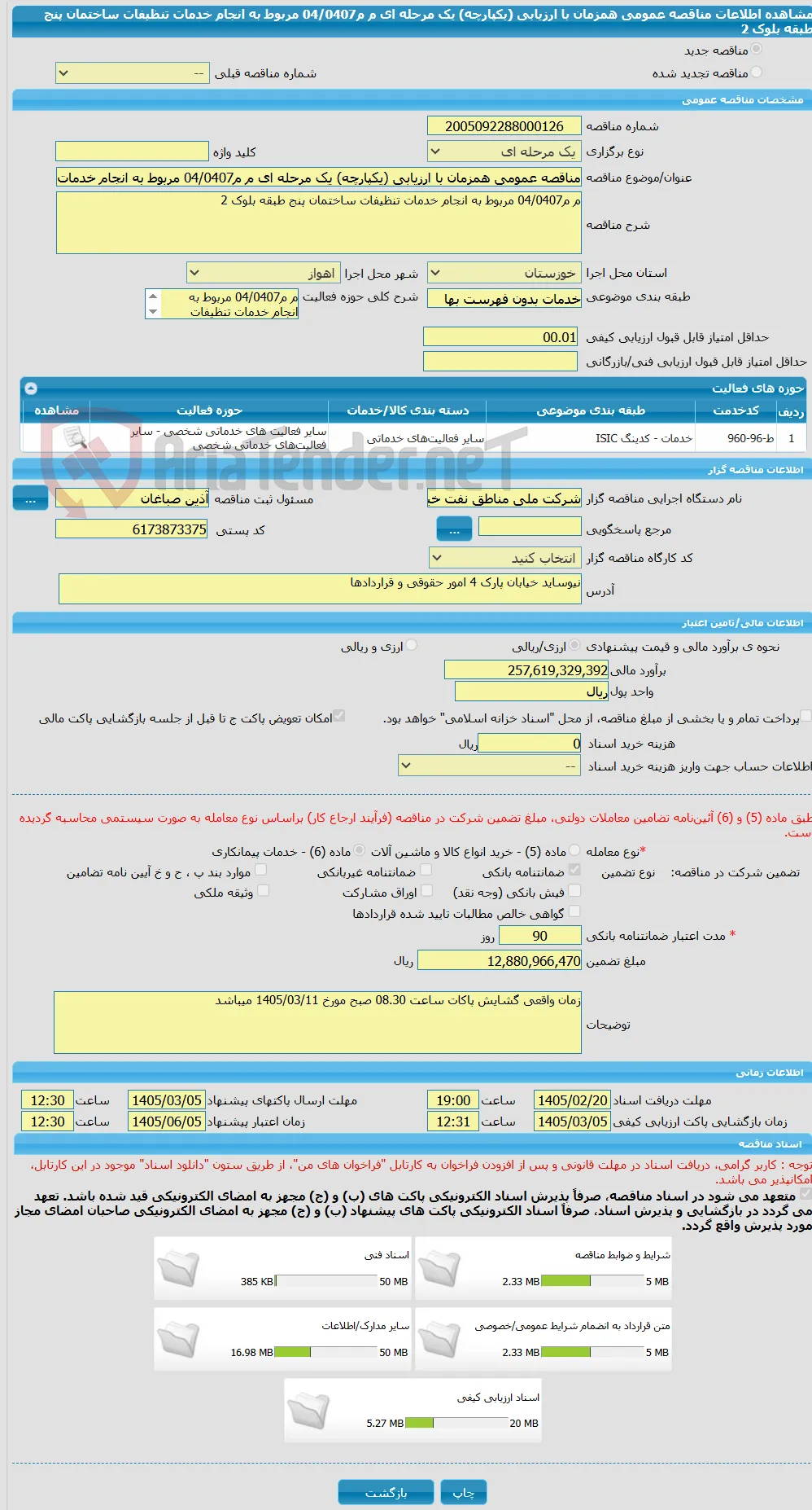 مناقصه عمومی همزمان با ارزیابی (یکپارچه) یک مرحله ای م م04/0407 مربوط به انجام خدمات تنظیفات ساختمان پنج طبقه بلوک 2