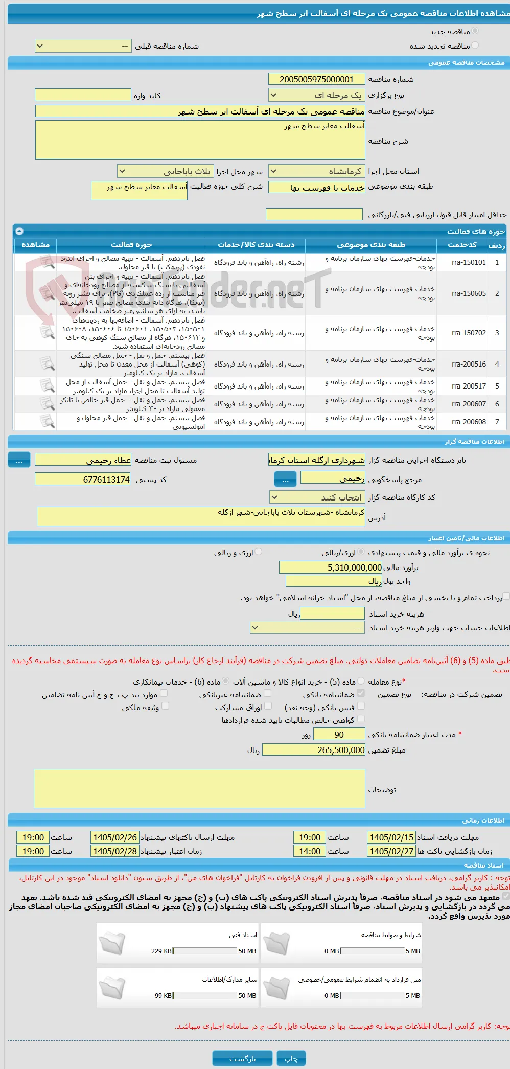 مناقصه عمومی یک مرحله ای آسفالت ابر سطح شهر