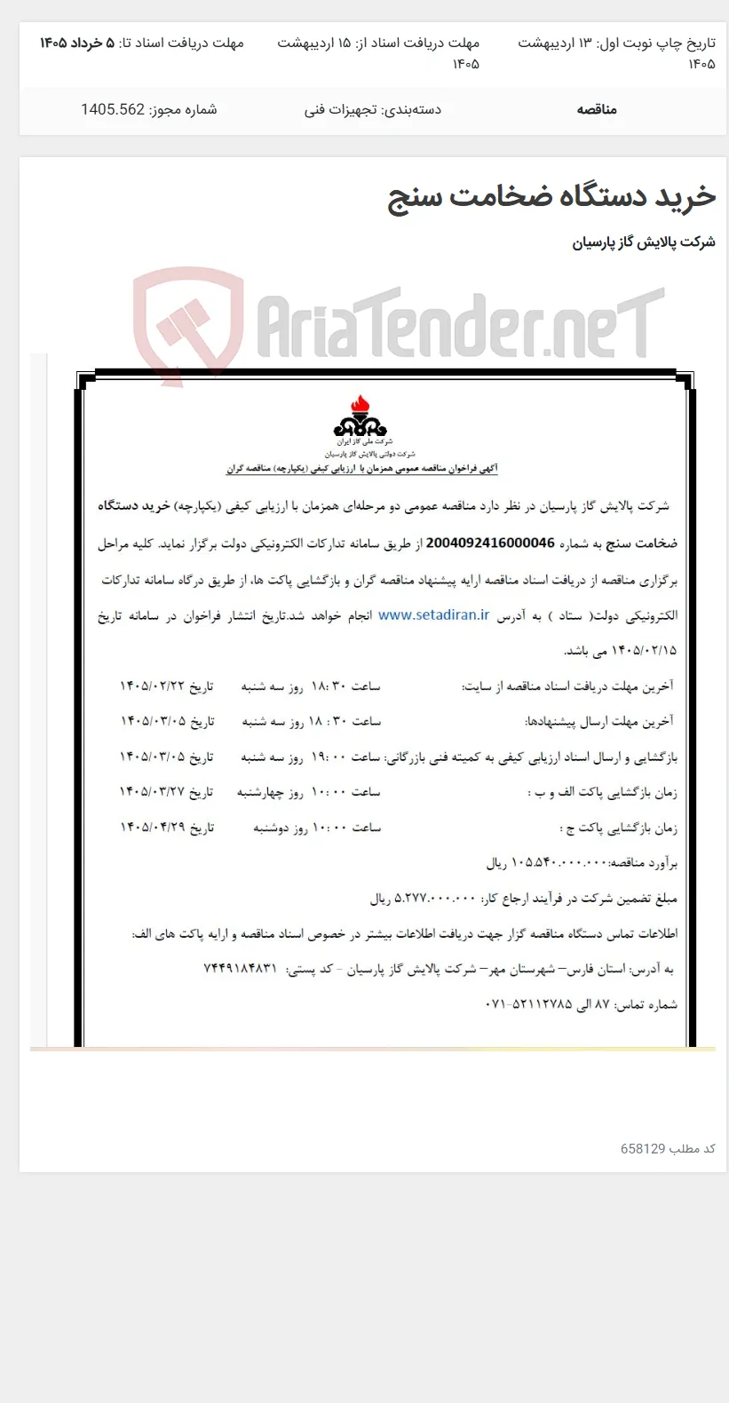 خرید دستگاه ضخامت سنج