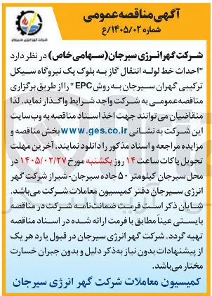 احداث خط لوله انتقال گاز به بلوک یک
