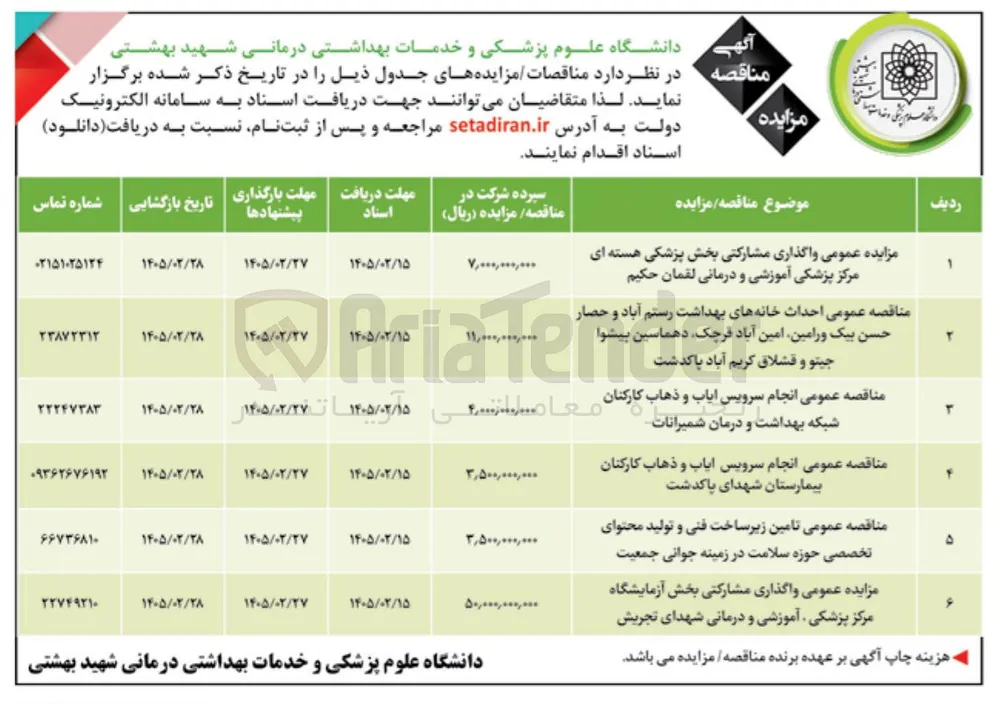 انجام سرویس ایاب و ذهاب کارکنان