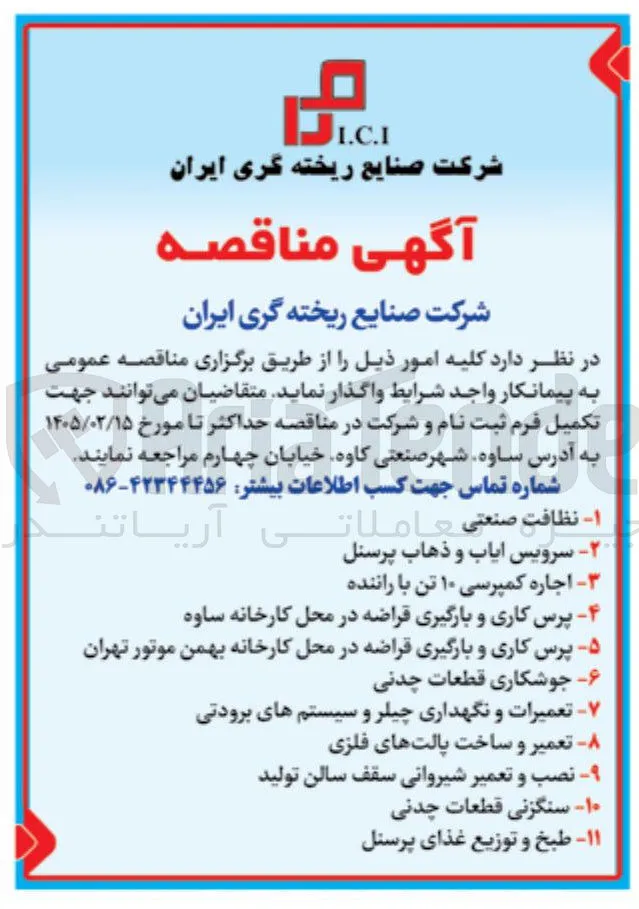 جوشکاری قطعات چدنی