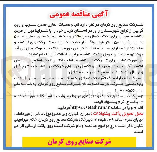 انجام عملیات حفاری معدن سرب و روی