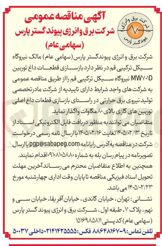 بازسازی قطعات داغ توربین MWD 