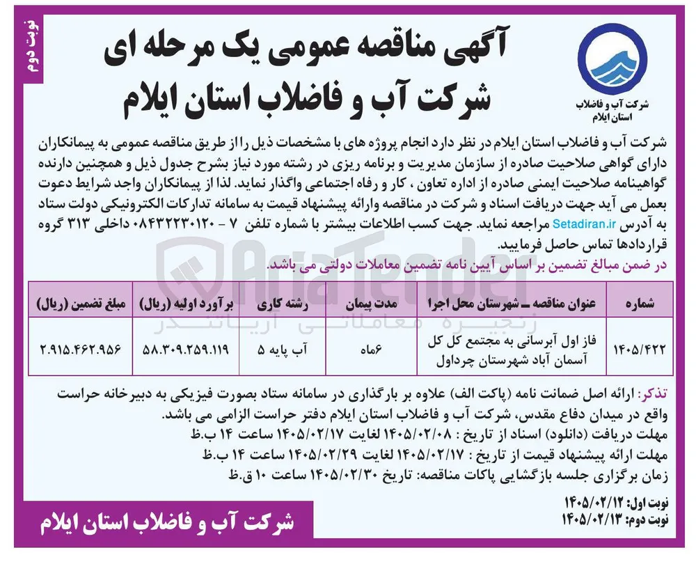 فاز اول آبرسانی