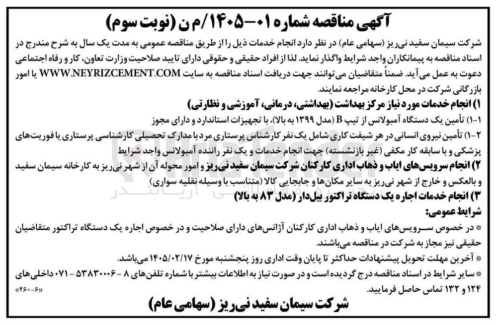 انجام خدمات اجاره یک دستگاه تراکتور بیل دار
