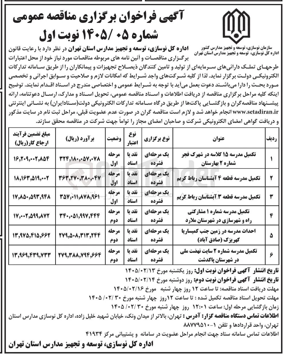 تکمیل مدرسه 