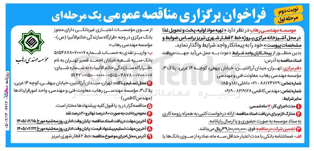  تهیه مواد اولیه پخت و تحویل غذا 
