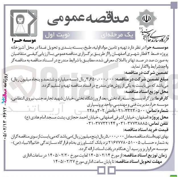 تهیه و تامین مواد اولیه طبخ بسته بندی و تحویل غذا