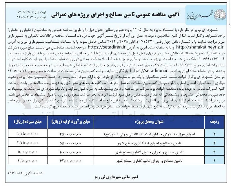 اجرای موزاییک فرش