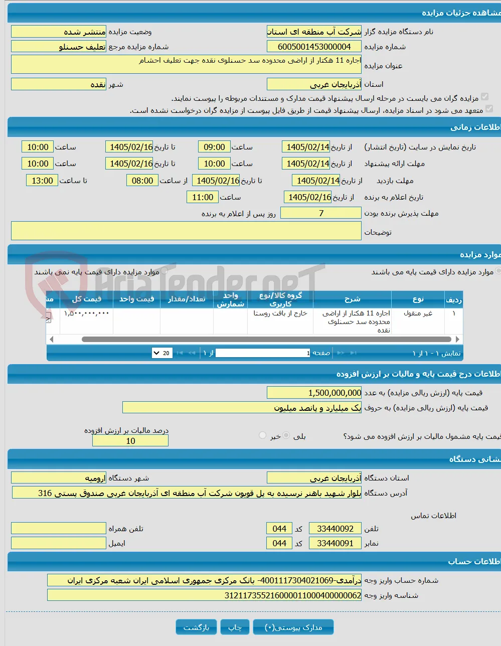 اجاره 11 هکتار از اراضی محدوده سد حسنلوی نقده جهت تعلیف احشام