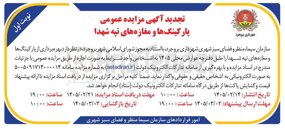 بهره برداری از پارکینگ ها و مغازه های تپه شهدا 