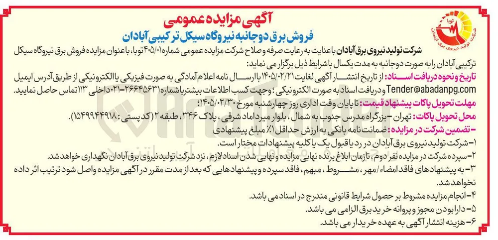 فروش برق دو جانبه 