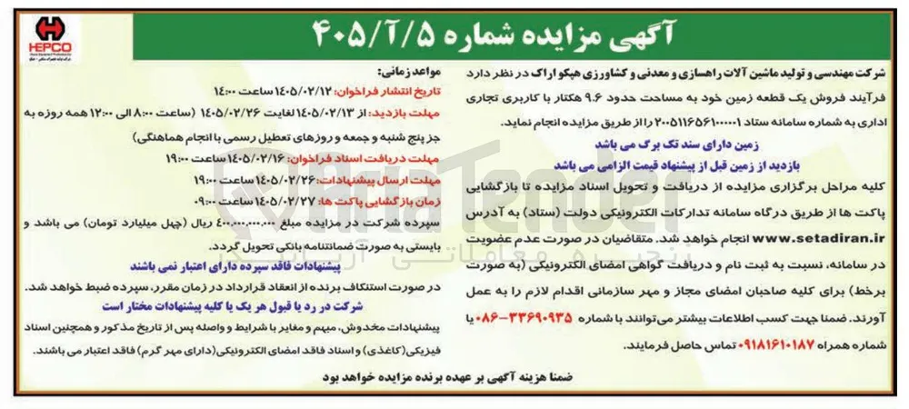 فروش یک قطعه زمین