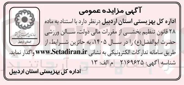 واگذاری سالن ورزشی