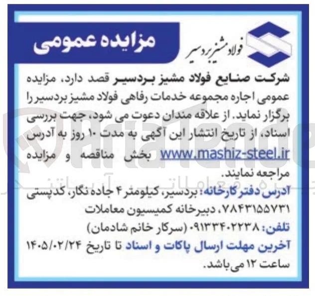  اجاره مجموعه خدمات رفاهی