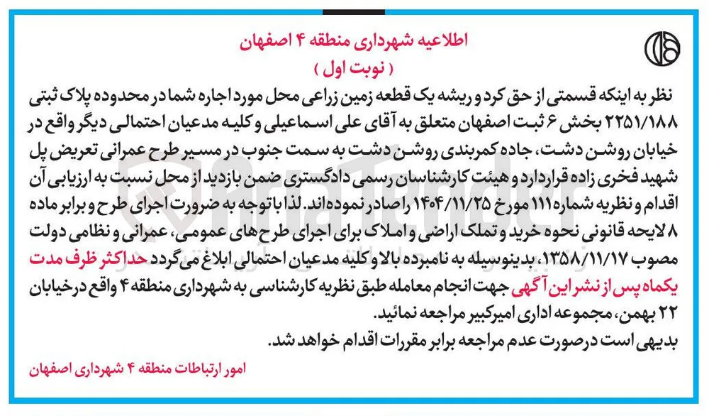 اجاره قسمتی از حق کرد و ریشه یک قطعه زمین زراعی