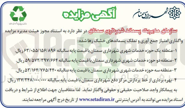 بهره برداری از خط پردازش مرکز دفع 