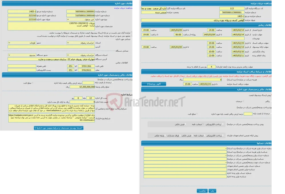 گواهی کشف و پروانه بهره برداری