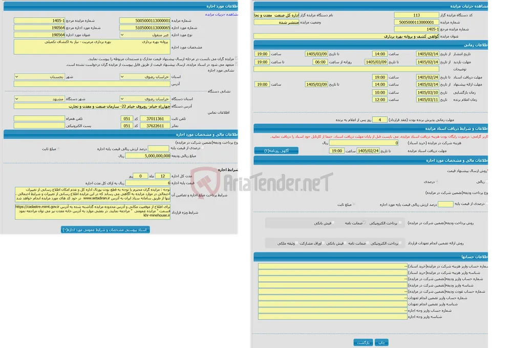گواهی کشف و پروانه بهره برداری