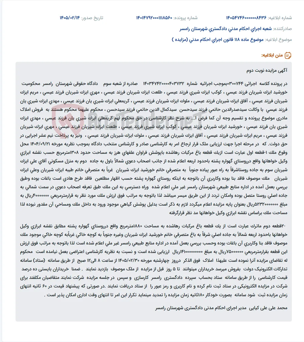 موضوع ماده 118 قانون اجرای احکام مدنی (مزایده )