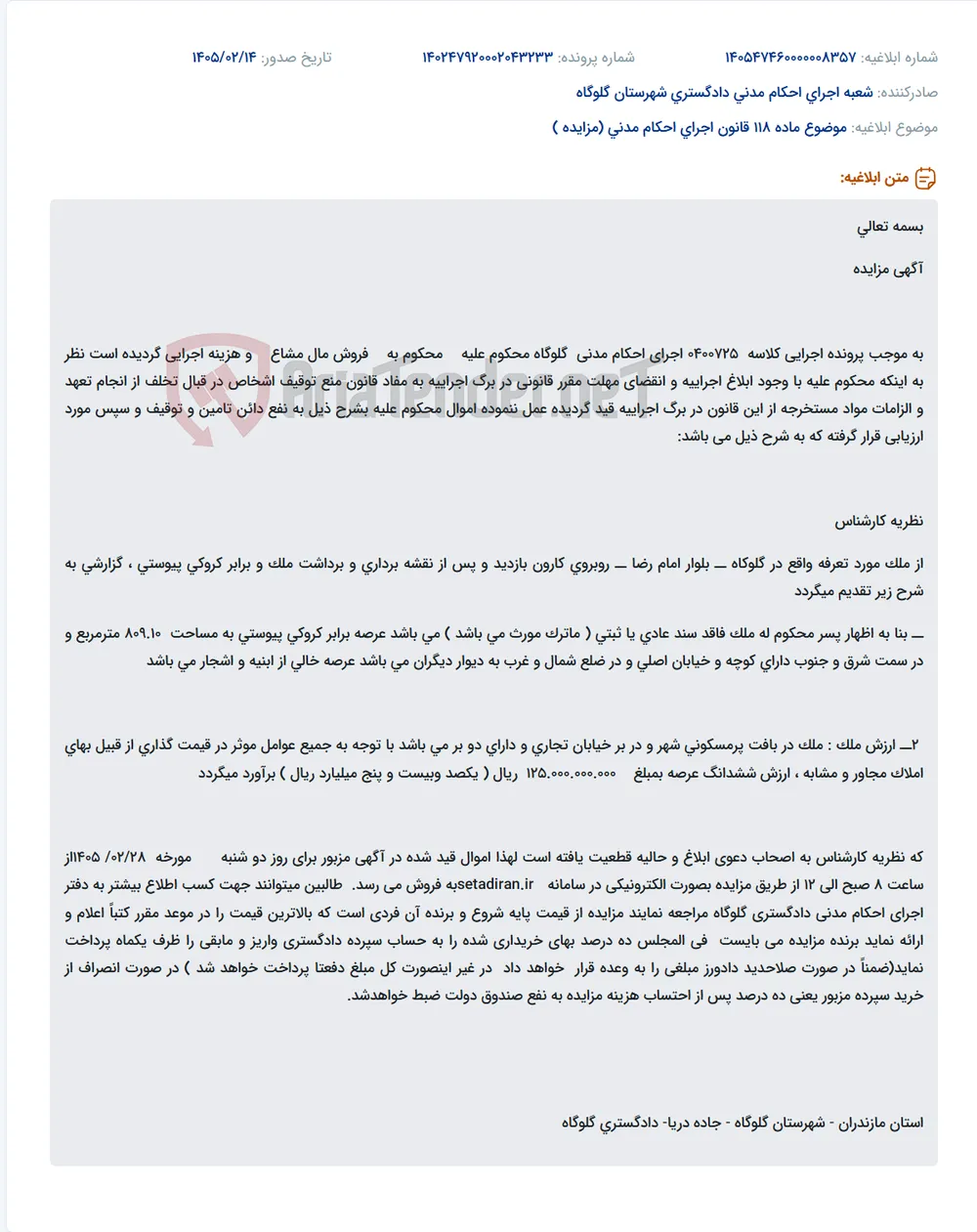 موضوع ماده 118 قانون اجرای احکام مدنی (مزایده )