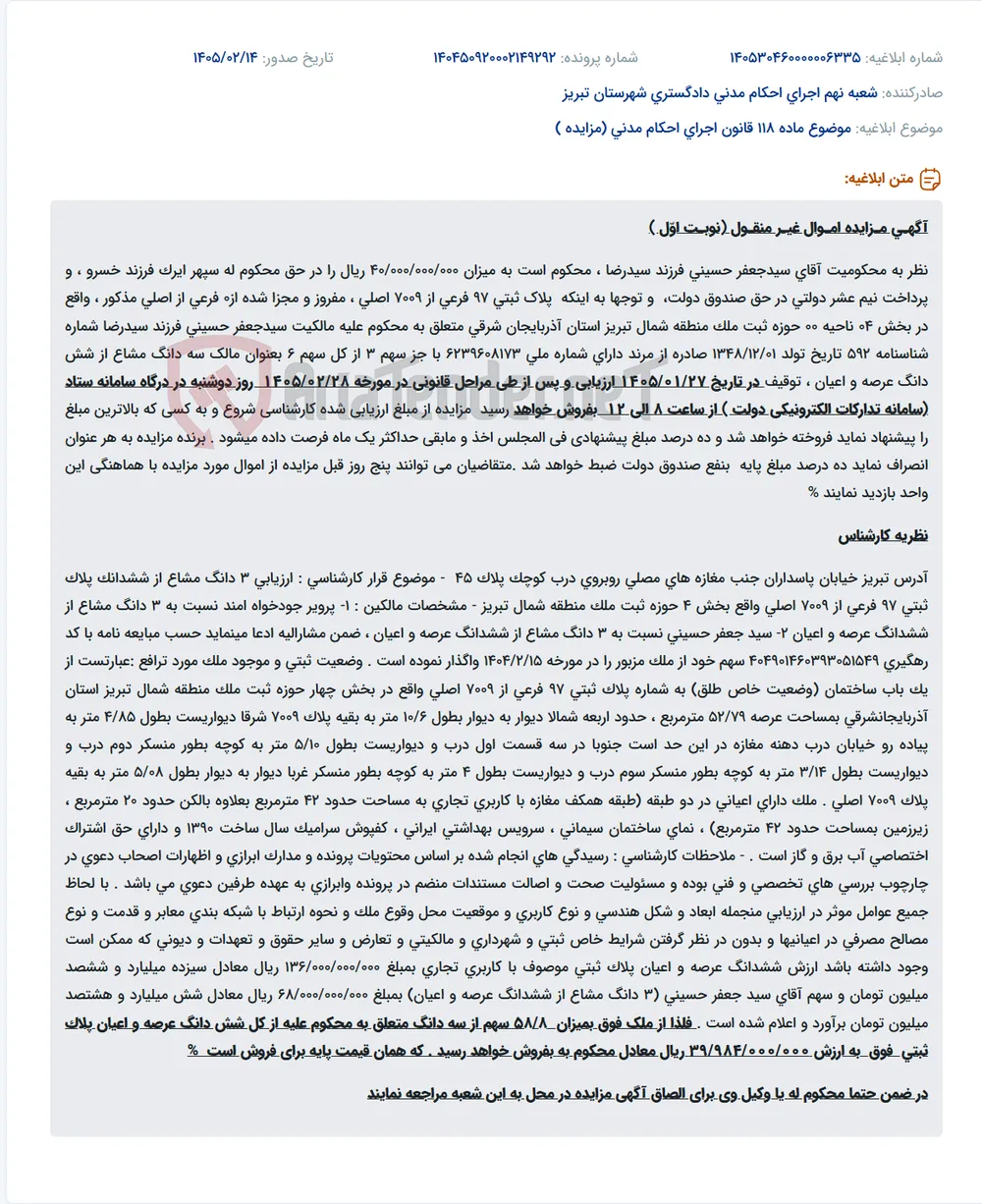 موضوع ماده 118 قانون اجرای احکام مدنی (مزایده )