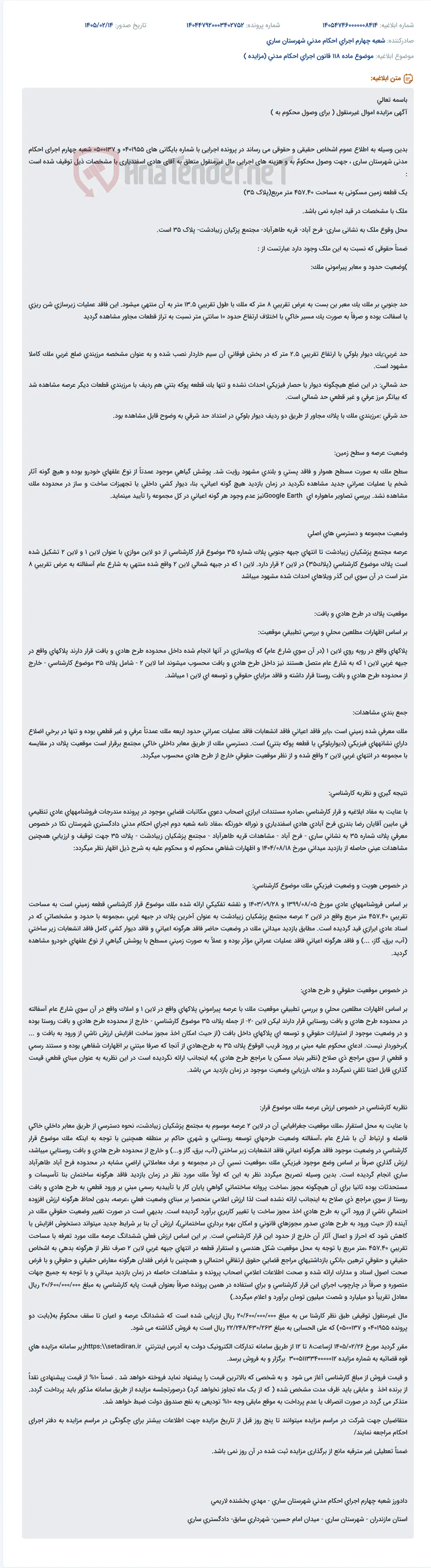 موضوع ماده 118 قانون اجرای احکام مدنی (مزایده )