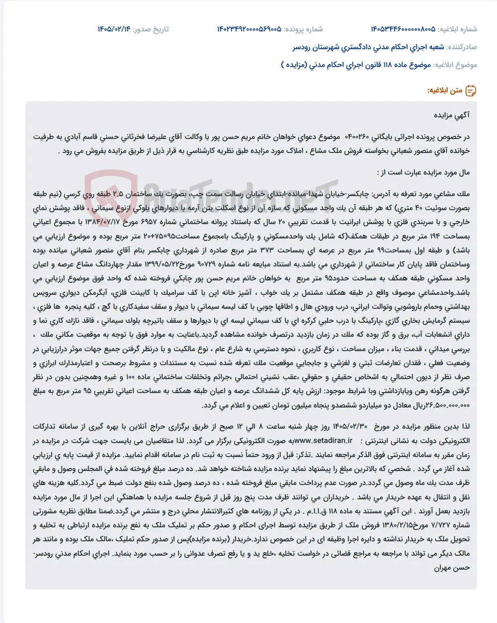موضوع ماده 118 قانون اجرای احکام مدنی (مزایده )
