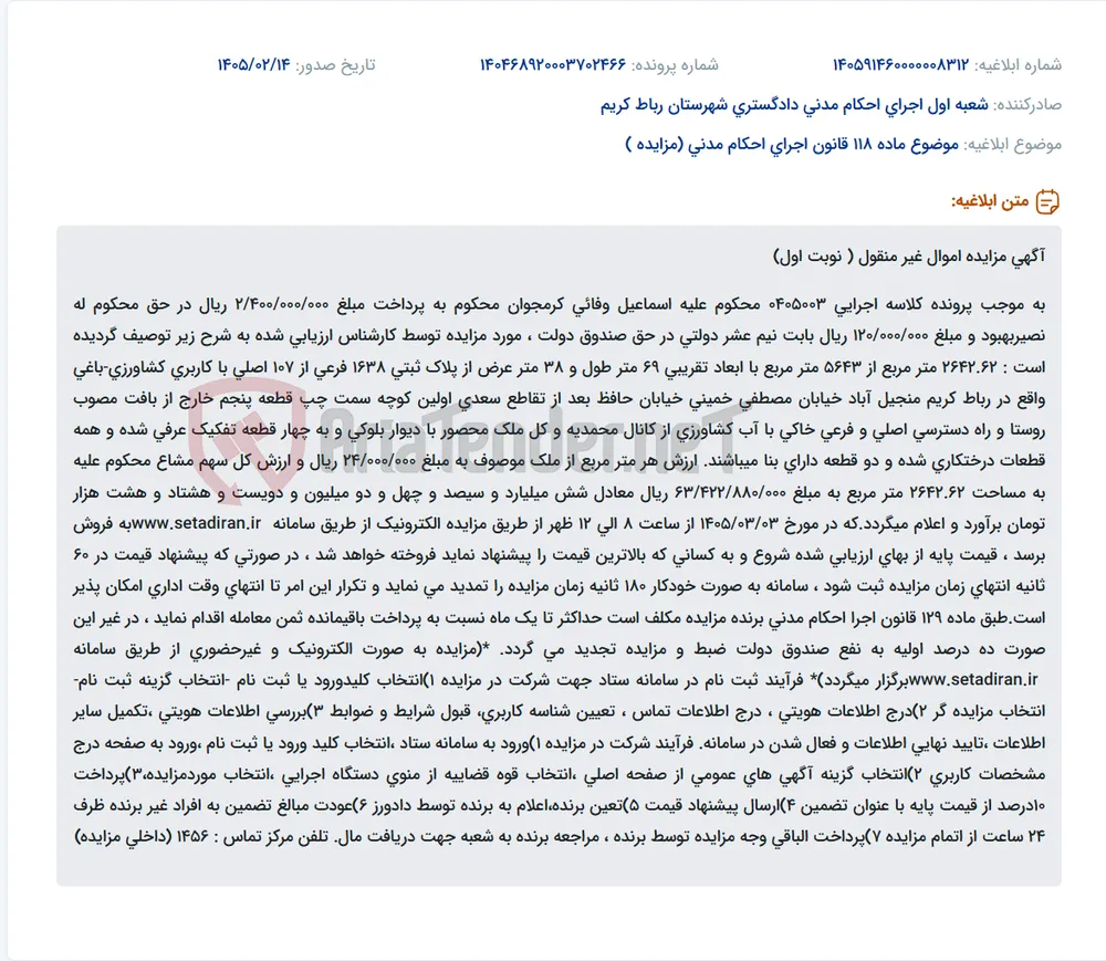 موضوع ماده 118 قانون اجرای احکام مدنی (مزایده )