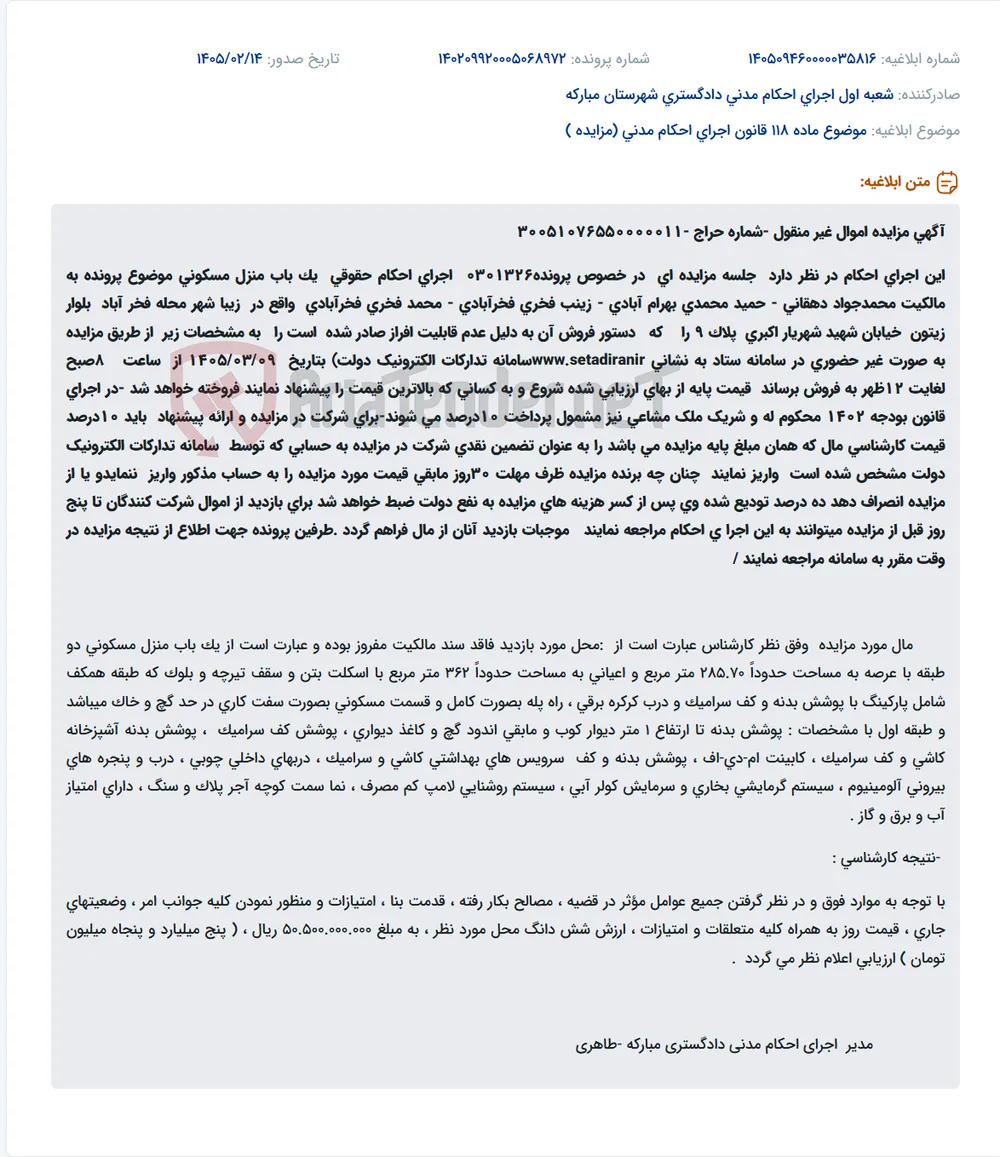 موضوع ماده 118 قانون اجرای احکام مدنی (مزایده )