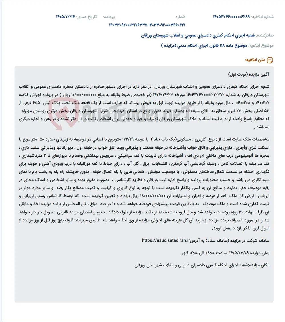 موضوع ماده 118 قانون اجرای احکام مدنی (مزایده )