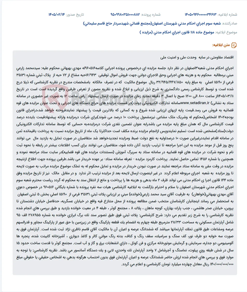 موضوع ماده 118 قانون اجرای احکام مدنی (مزایده )