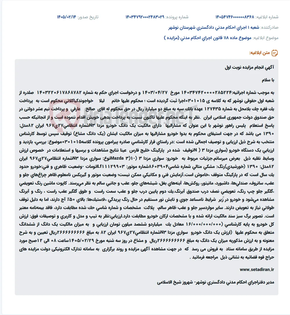 موضوع ماده 118 قانون اجرای احکام مدنی (مزایده )
