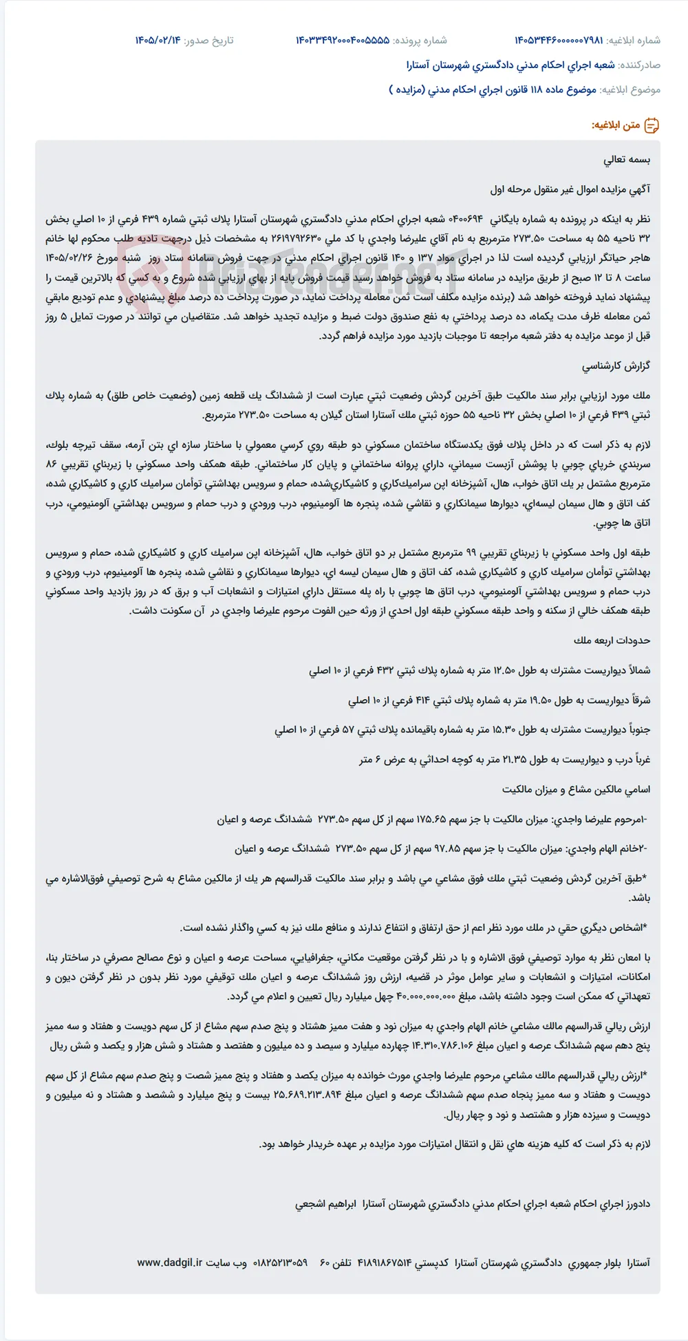 موضوع ماده 118 قانون اجرای احکام مدنی (مزایده )