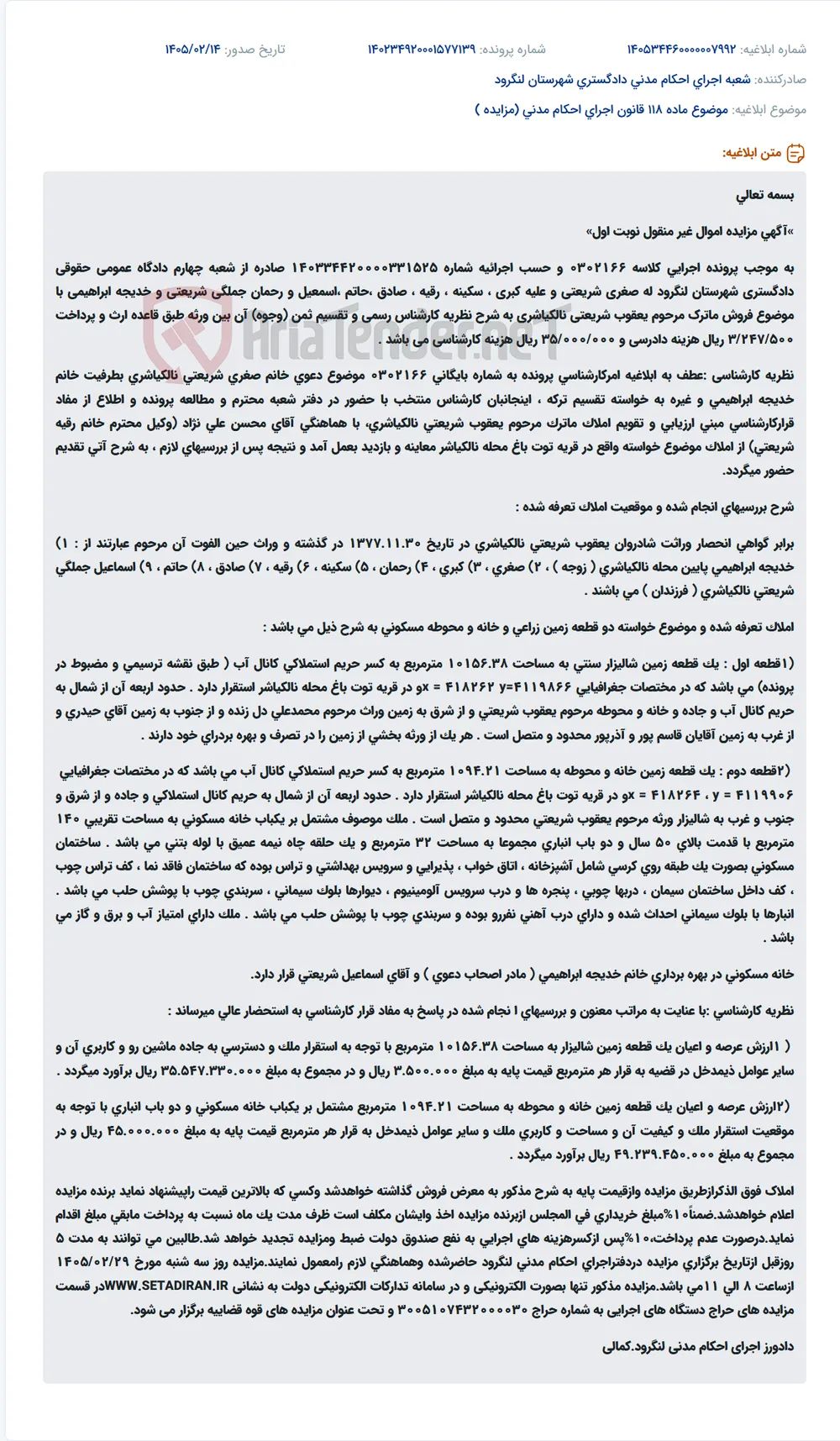 موضوع ماده 118 قانون اجرای احکام مدنی (مزایده )